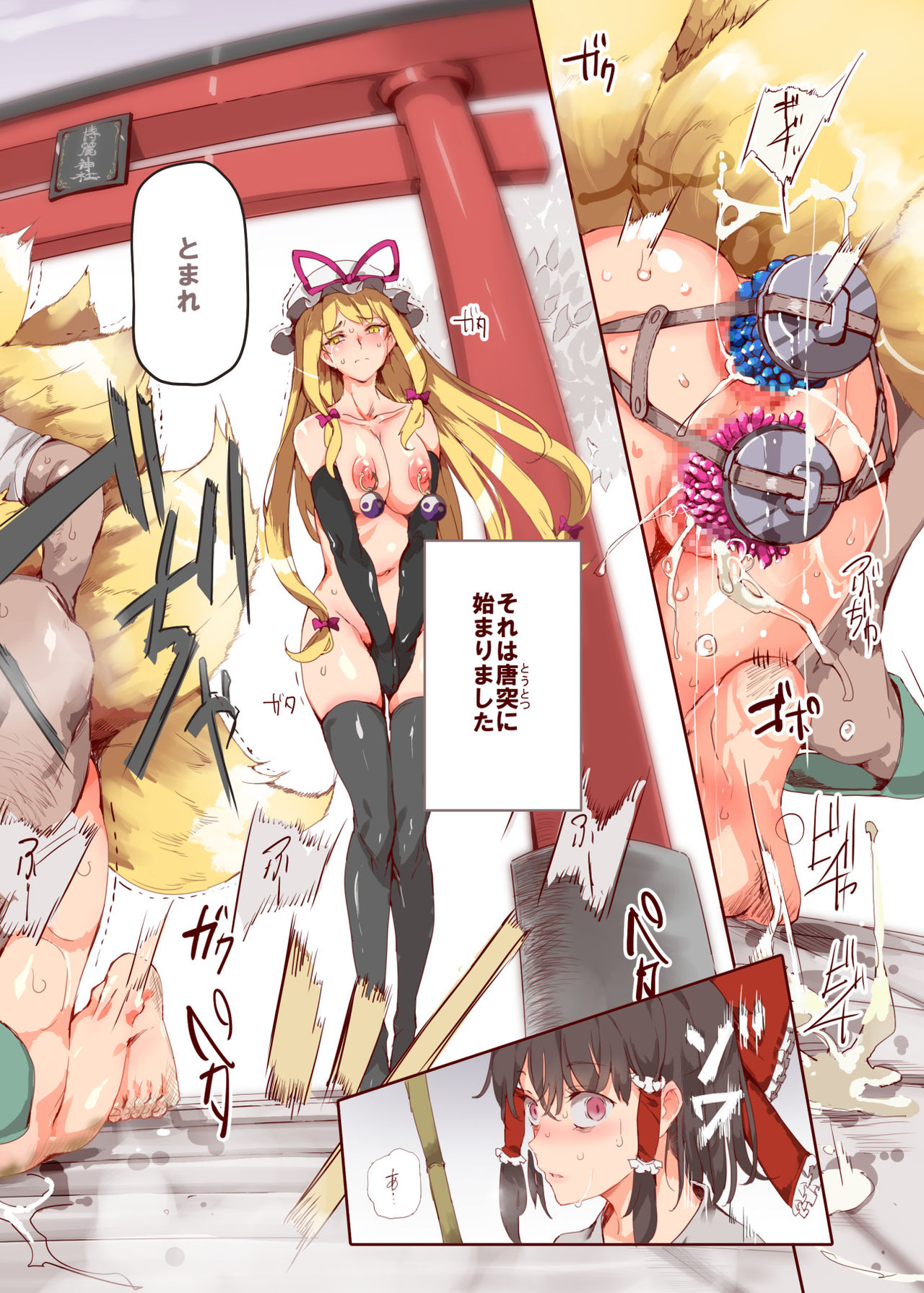 BUZAMA Touhou page 5 full