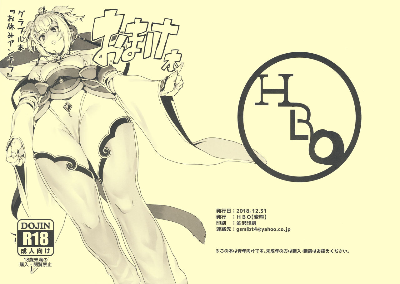 Omakebon Grablu Bon "Oyasumi Andira" page 1 full