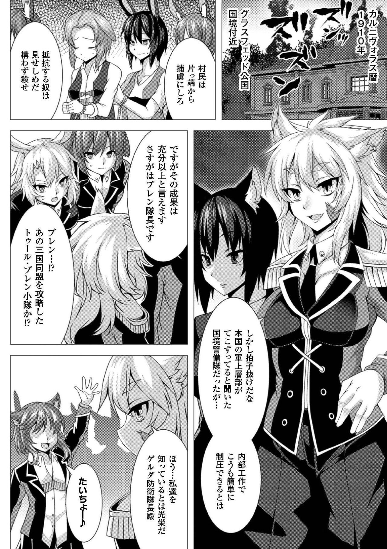 Bessatsu Comic Unreal Teisou Kannen Gyakuten Hen Vol. 2 page 10 full