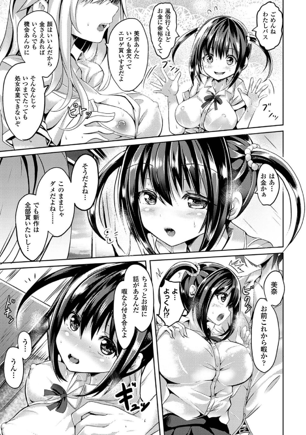 Bessatsu Comic Unreal Teisou Kannen Gyakuten Hen Vol. 2 page 5 full