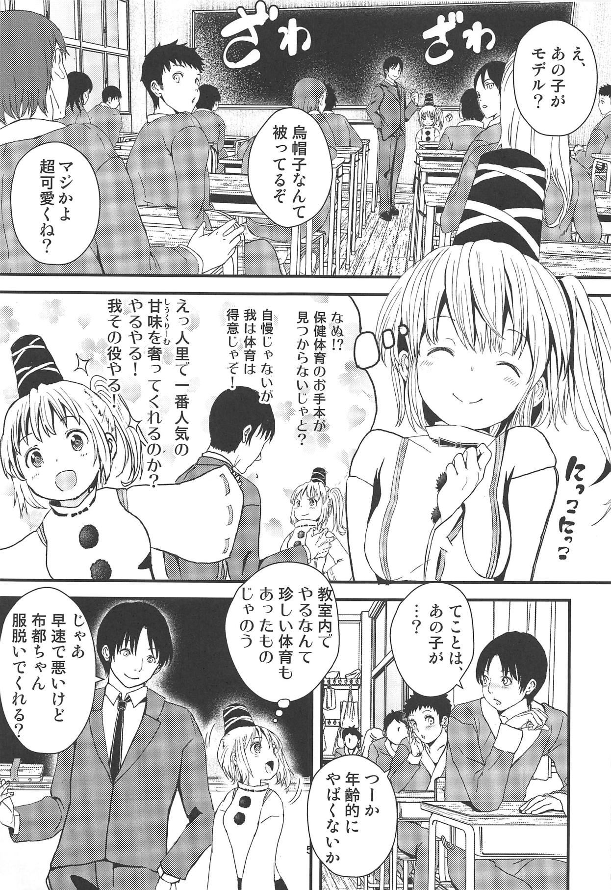Futo-chan no! Hokentaiiku de Kikiippatsu!? page 4 full