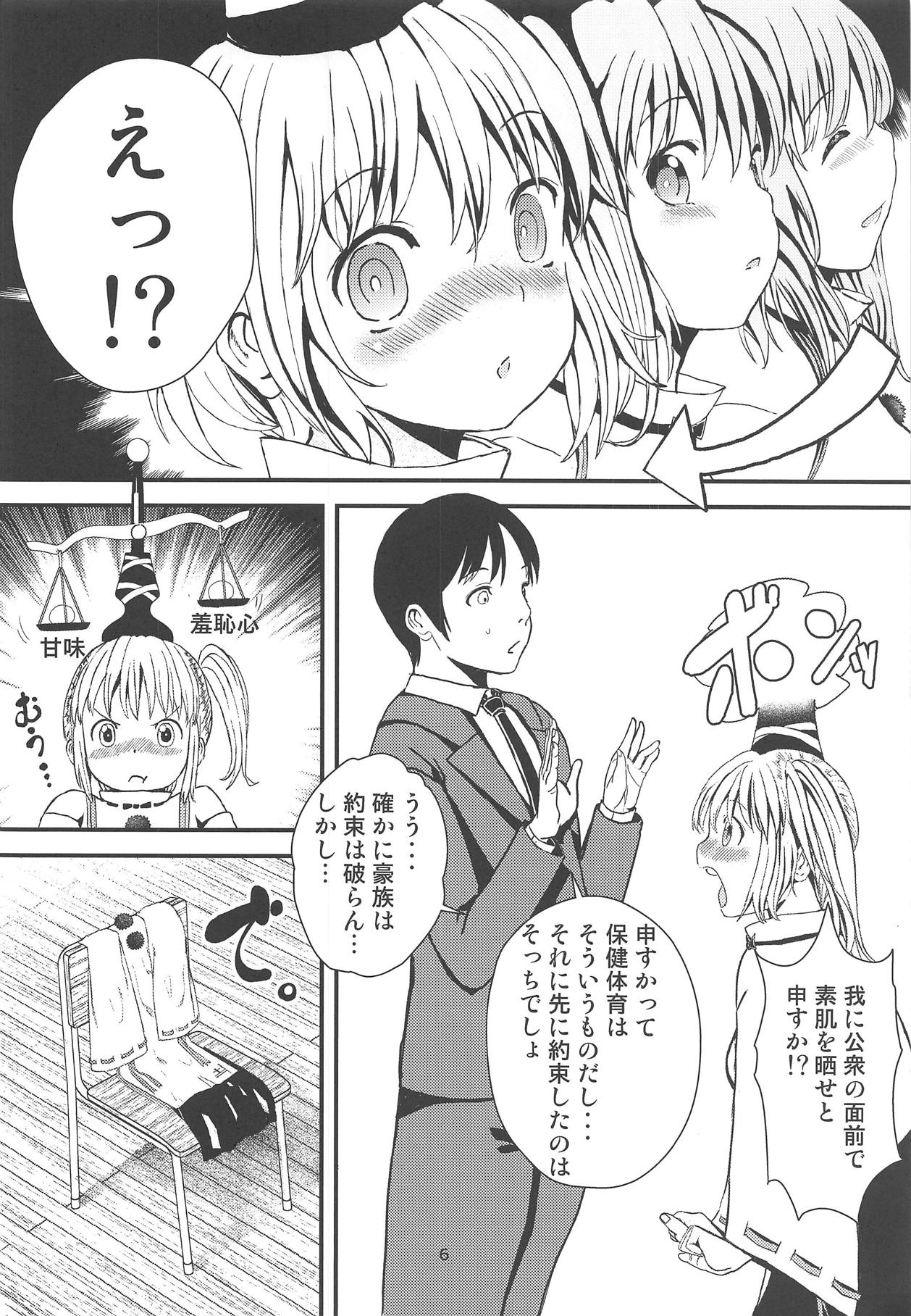 Futo-chan no! Hokentaiiku de Kikiippatsu!? page 5 full