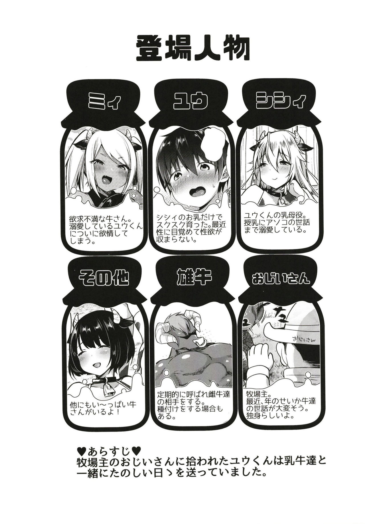 Makiba no Bonyuu Nikki 4 page 4 full