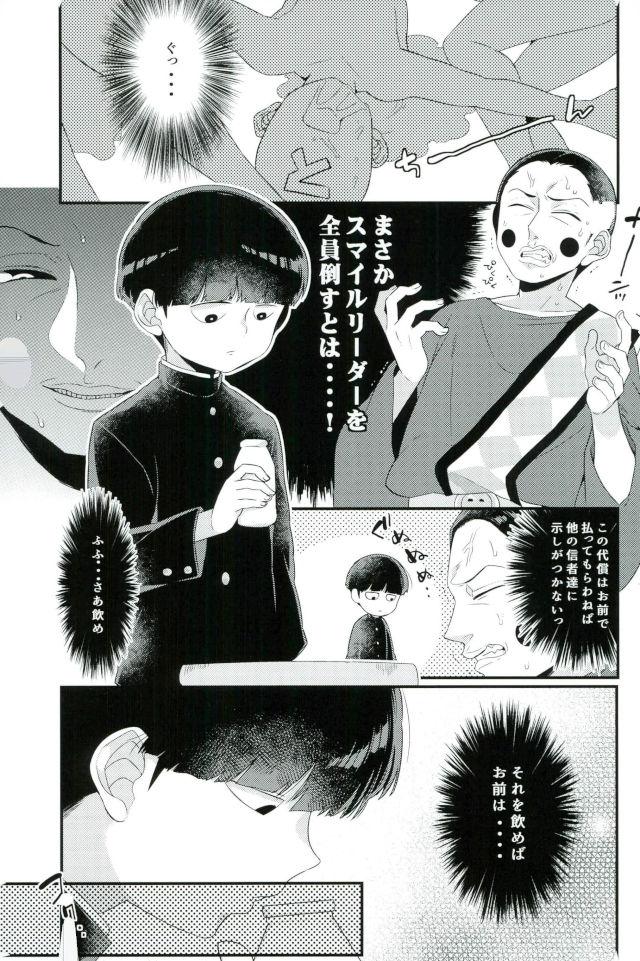 Boku no Gyuunyuu ni Nani ka Majitteita Hanashi page 2 full
