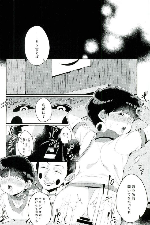 Boku no Gyuunyuu ni Nani ka Majitteita Hanashi page 3 full