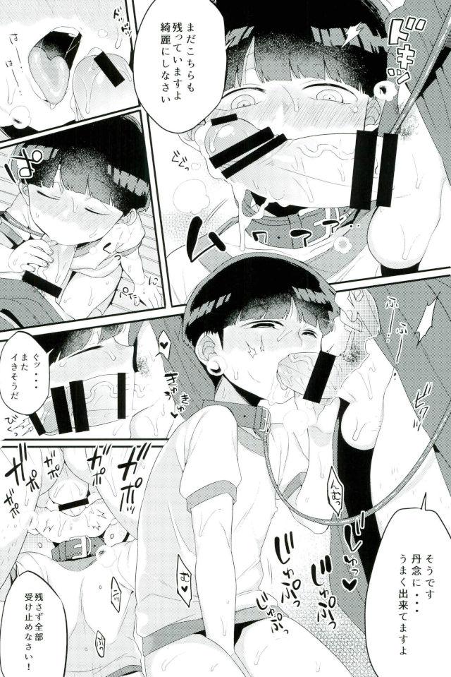 Boku no Gyuunyuu ni Nani ka Majitteita Hanashi page 8 full