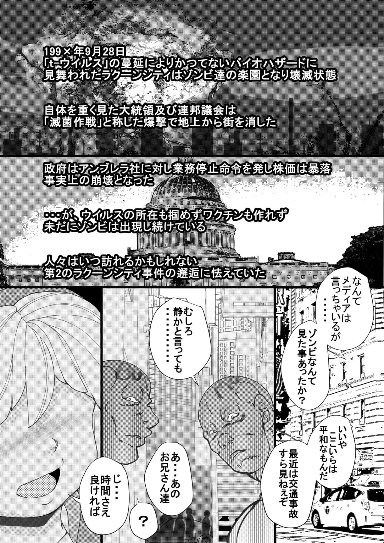 Seisyoku Saigai 3 page 3 full