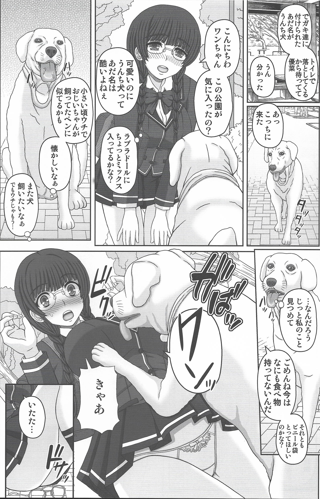 Kouen de Nora to Aka-chan Tsukuru Onnanoko no Hanashi page 3 full