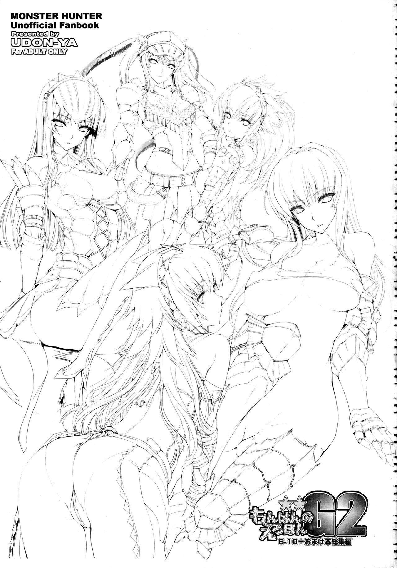 Monhan no Erohon G★★2 6 →10 + Omakebon Soushuuhen page 10 full