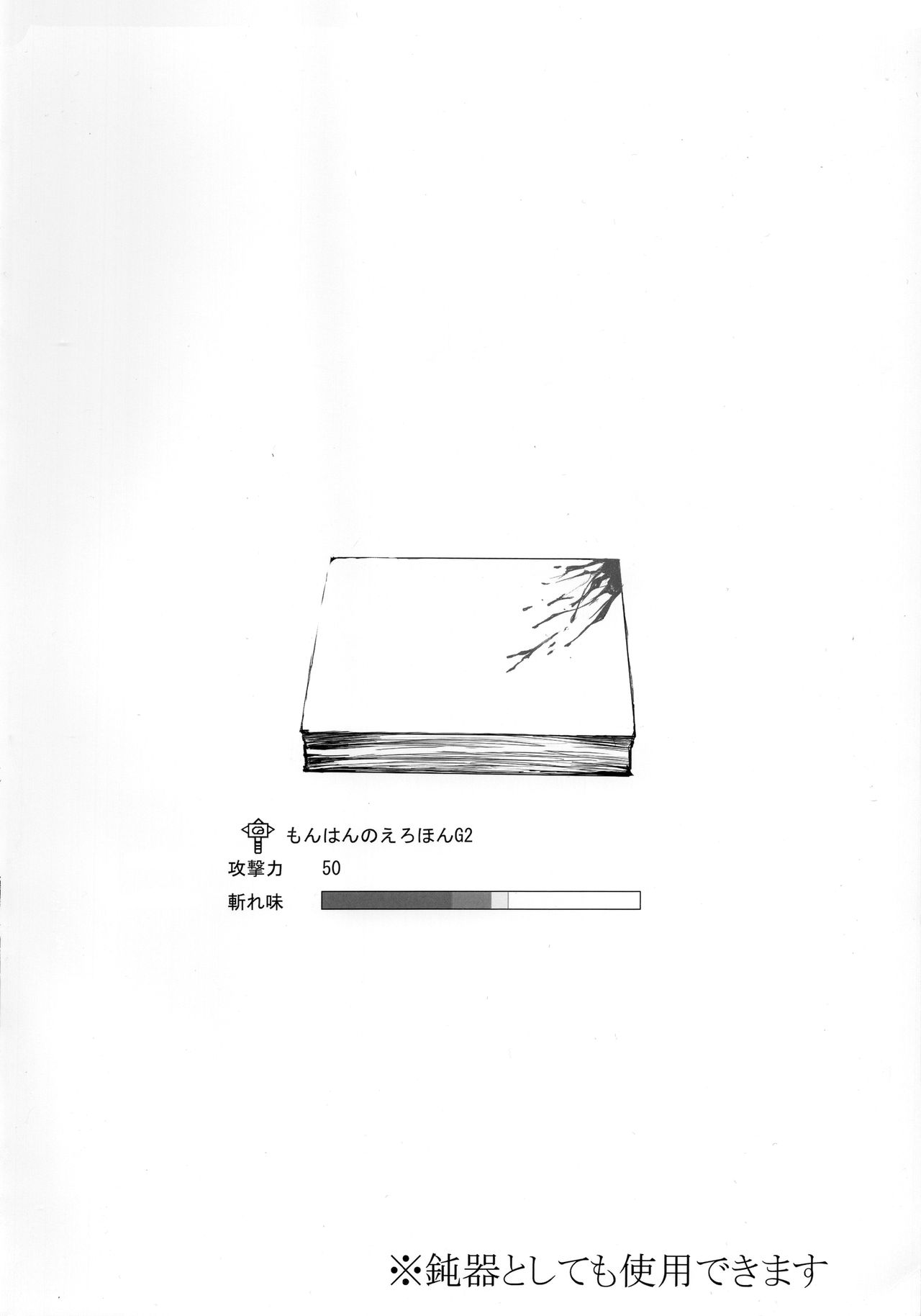 Monhan no Erohon G★★2 6 →10 + Omakebon Soushuuhen page 8 full