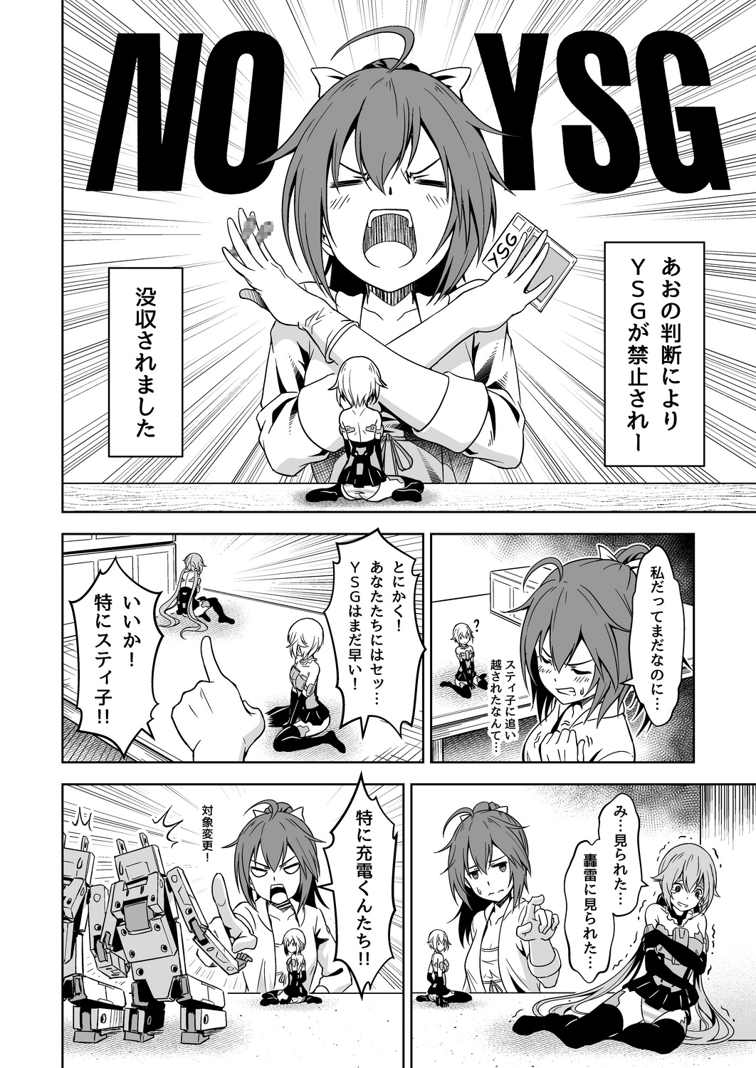 Gourai, Juuden ga Kininaru! page 4 full