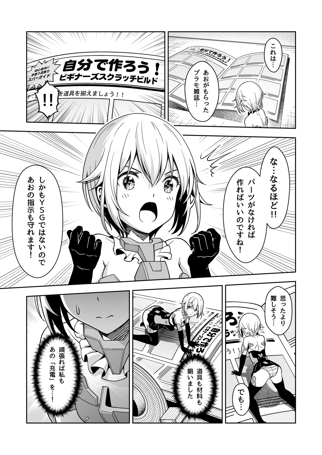 Gourai, Juuden ga Kininaru! page 9 full