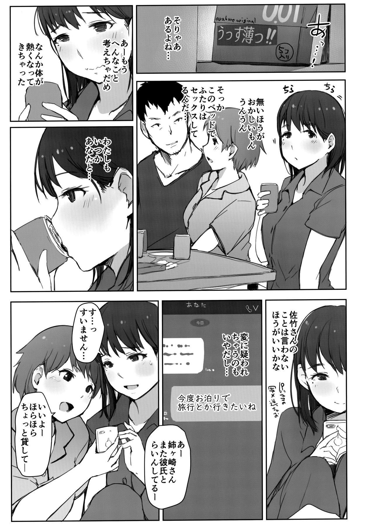 Hajimete no Kanojo ga Beit Saki no Kowai Dansei Shain ni Oishiku Itadakarechatta Hanashi page 10 full