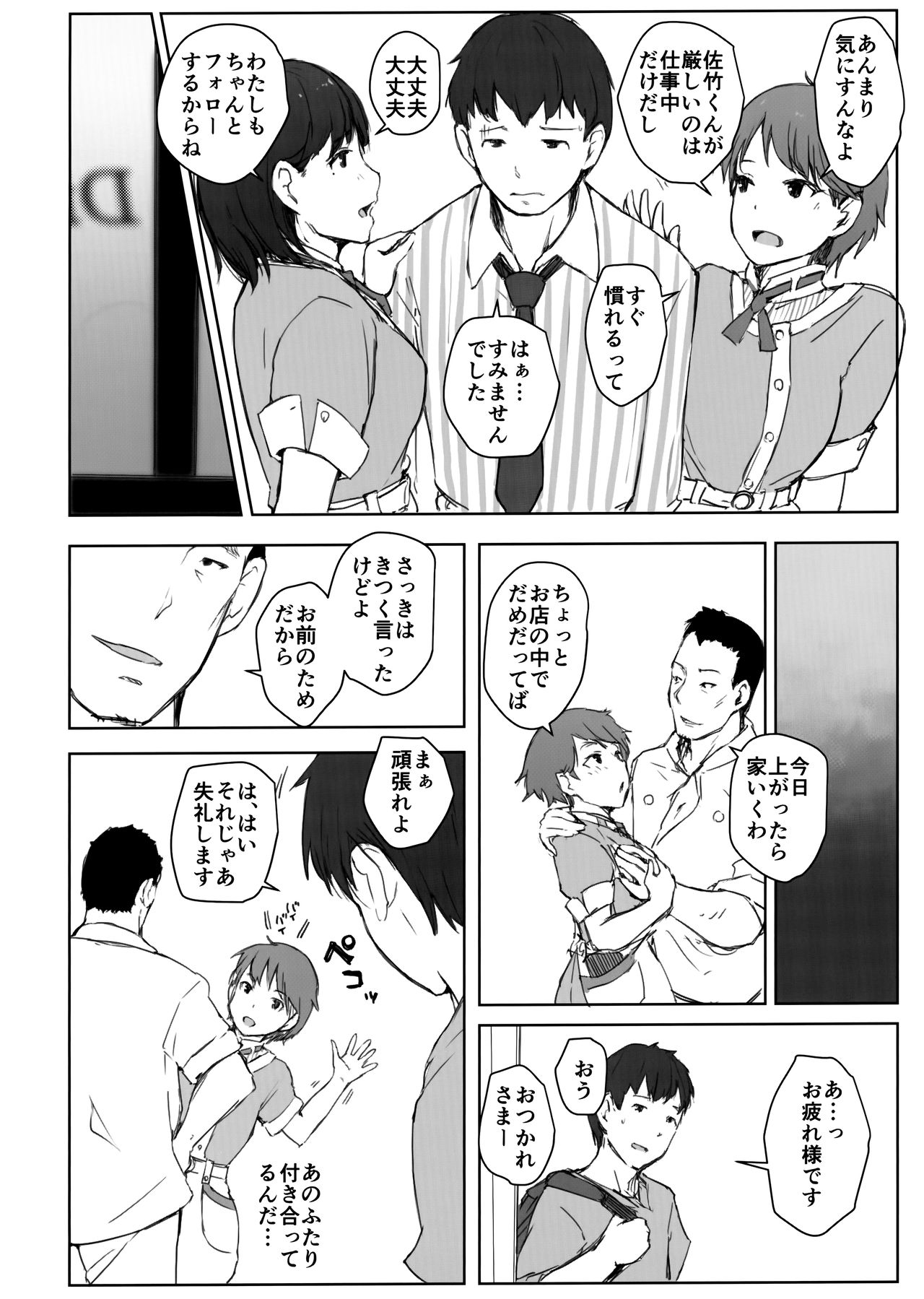 Hajimete no Kanojo ga Beit Saki no Kowai Dansei Shain ni Oishiku Itadakarechatta Hanashi page 3 full
