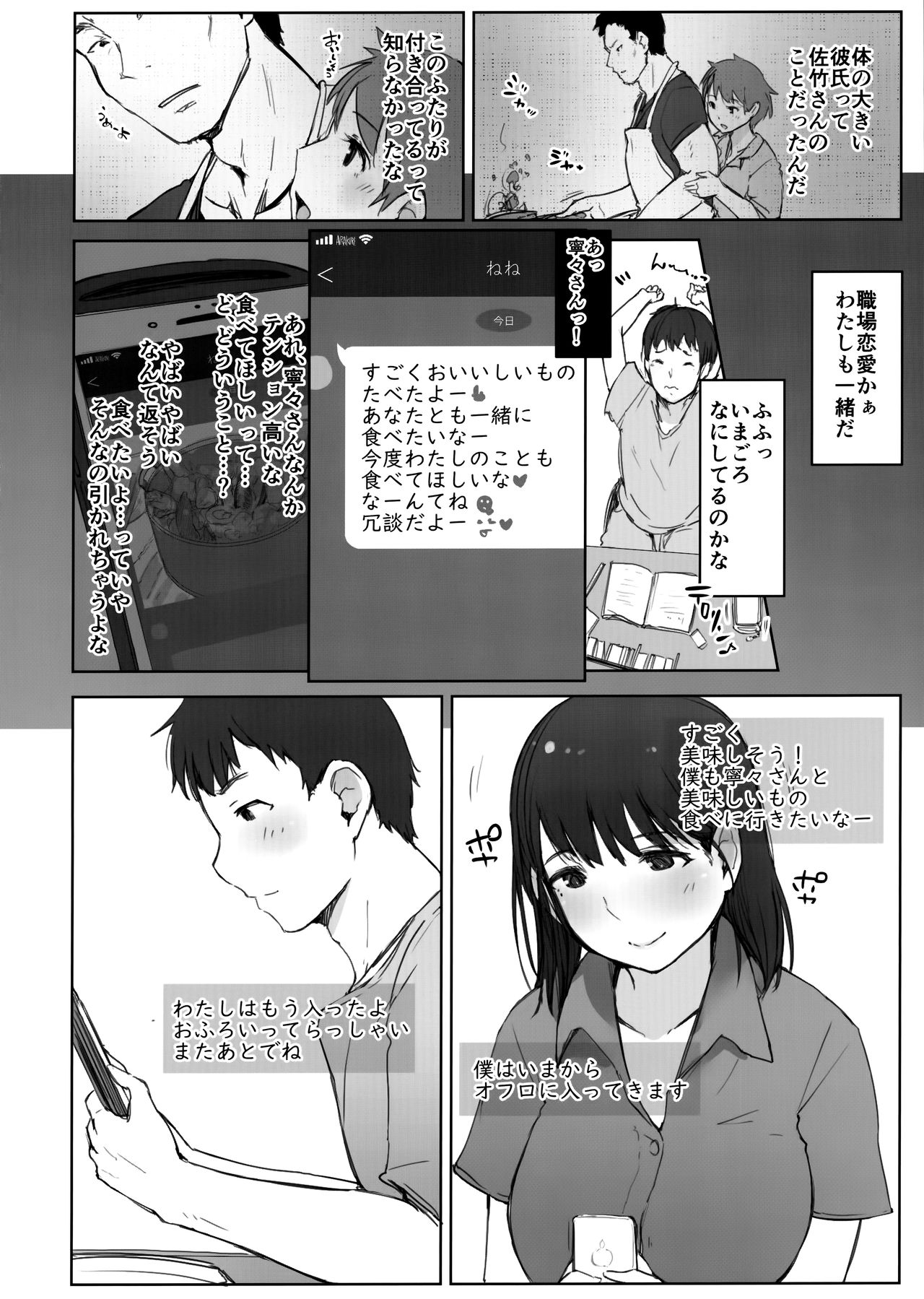 Hajimete no Kanojo ga Beit Saki no Kowai Dansei Shain ni Oishiku Itadakarechatta Hanashi page 9 full