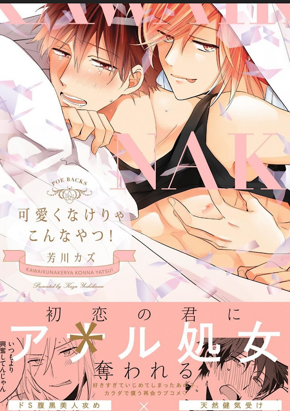 Kawaikunakerya Konna Yatsu! page 1 full