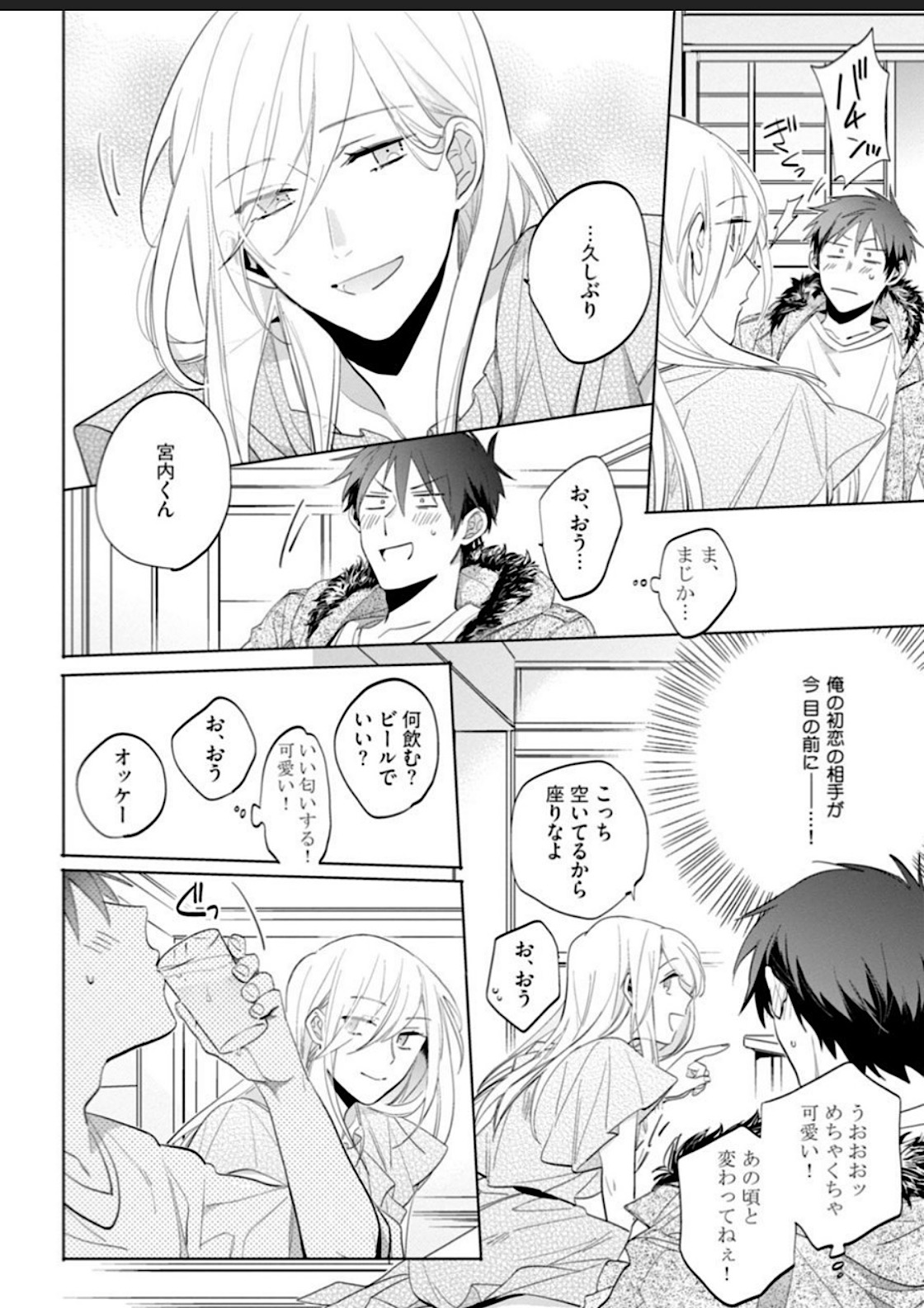 Kawaikunakerya Konna Yatsu! page 10 full