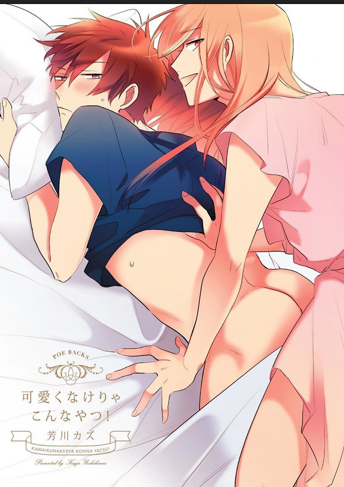 Kawaikunakerya Konna Yatsu! page 3 full