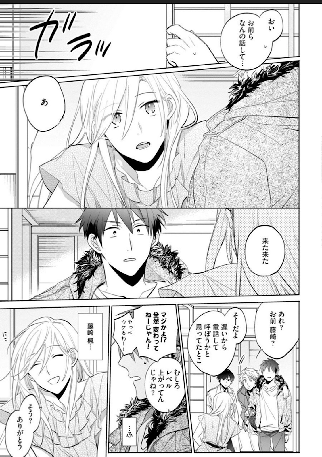 Kawaikunakerya Konna Yatsu! page 9 full