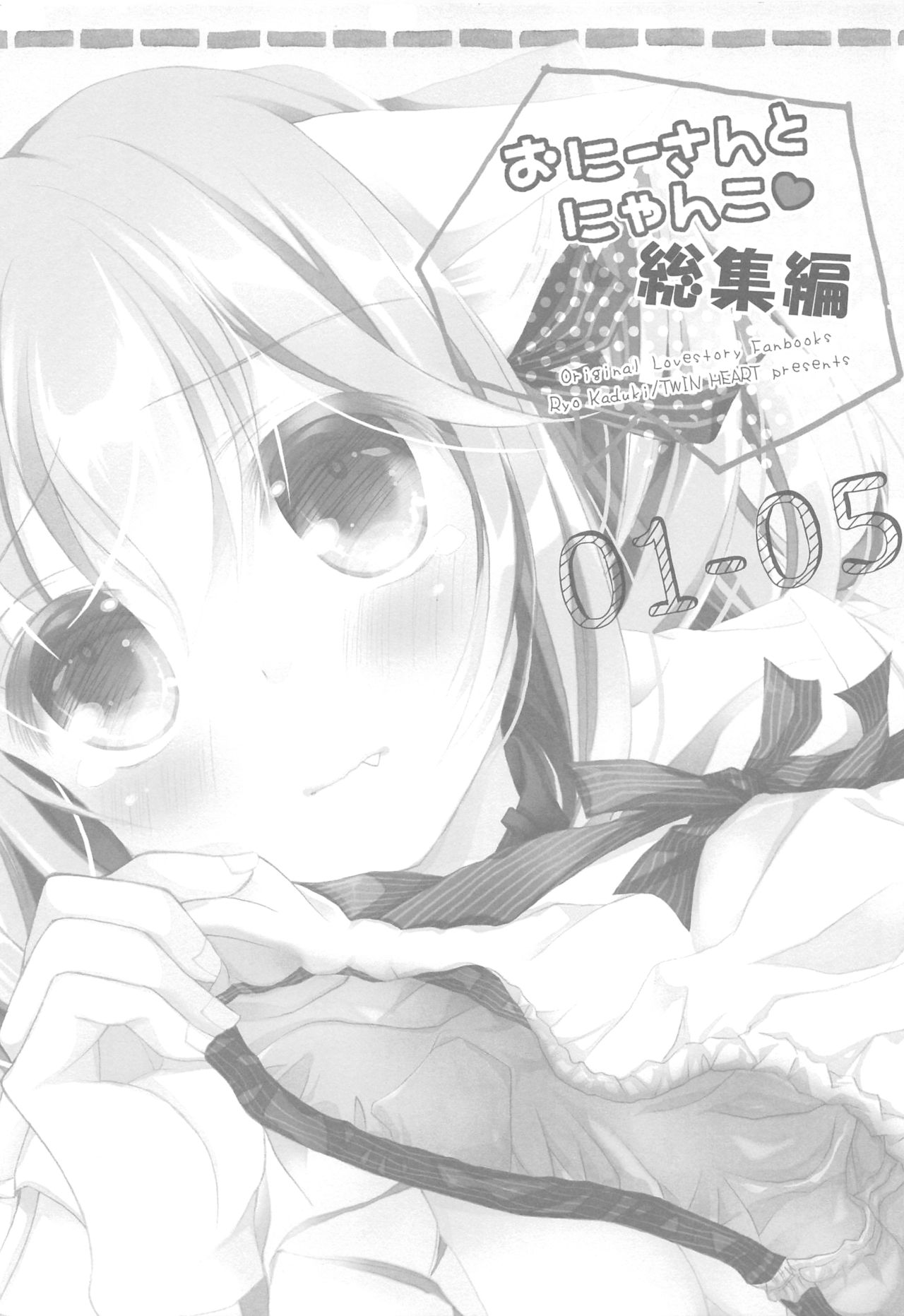 Onii-san to Nyanko Soushuuhen page 2 full