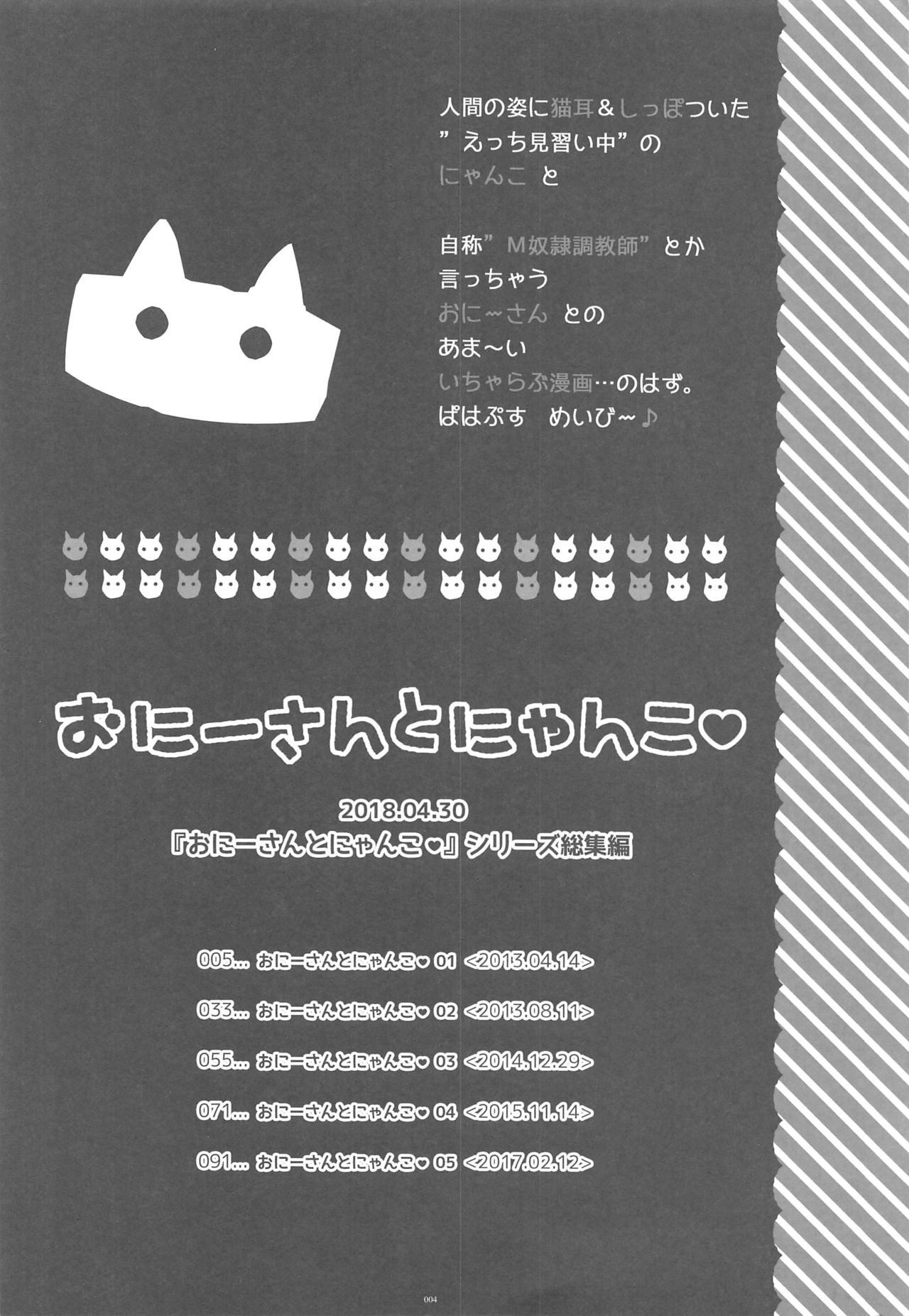 Onii-san to Nyanko Soushuuhen page 3 full
