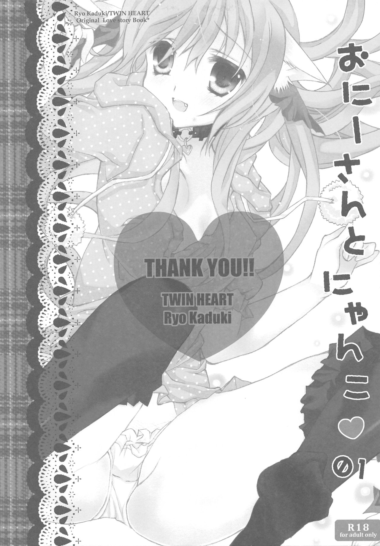 Onii-san to Nyanko Soushuuhen page 4 full