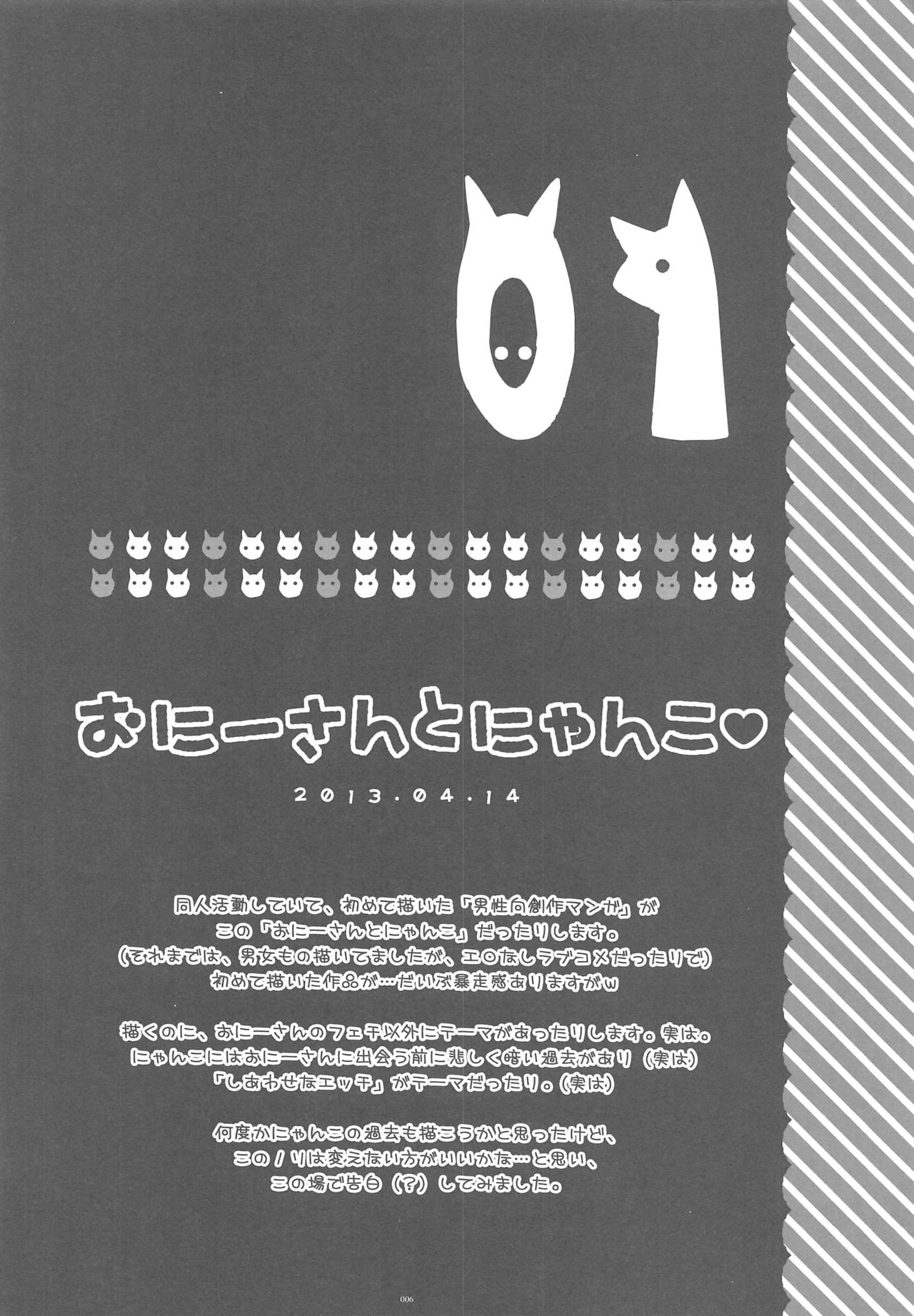 Onii-san to Nyanko Soushuuhen page 5 full