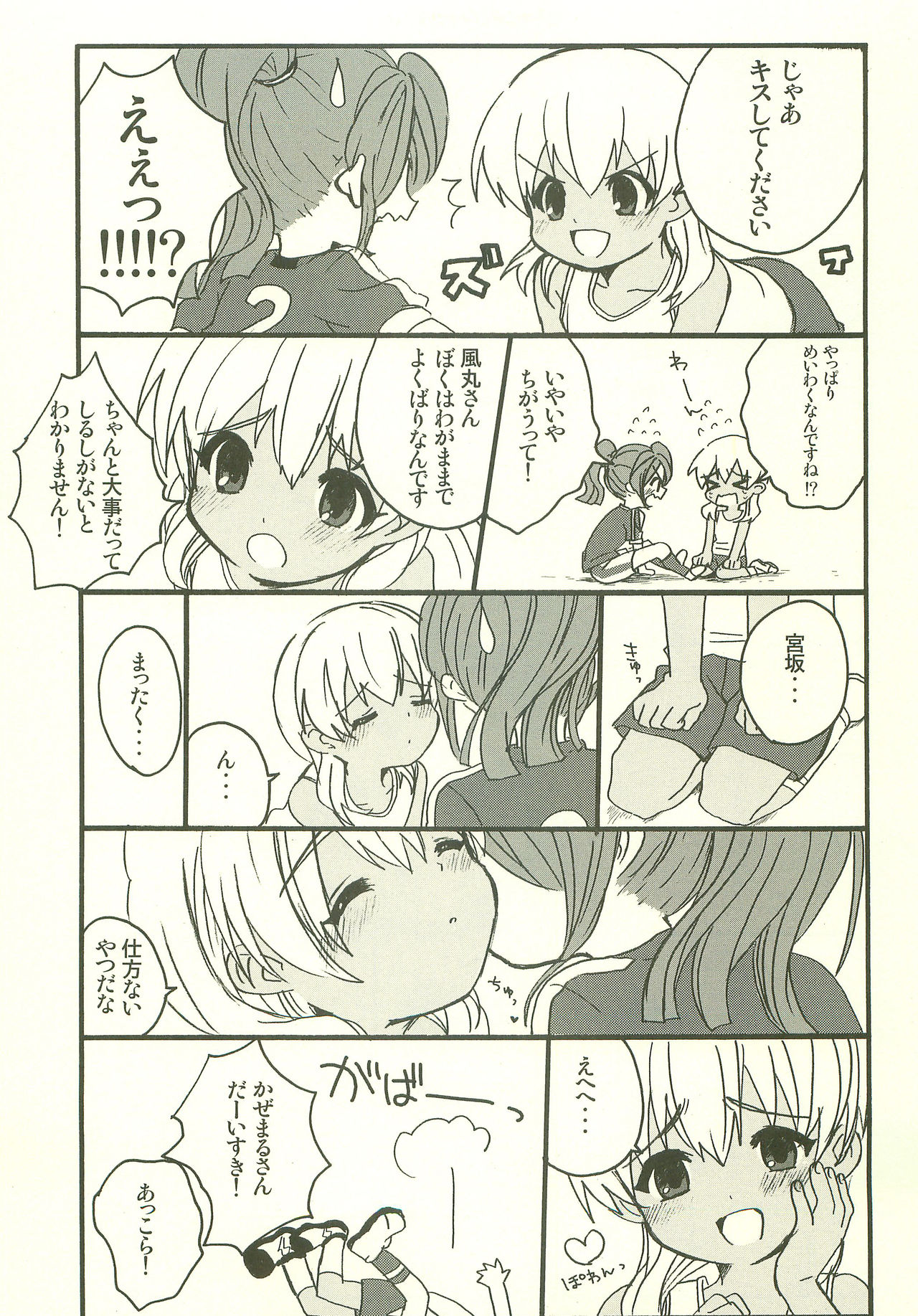 Datte, Daisuki! page 8 full