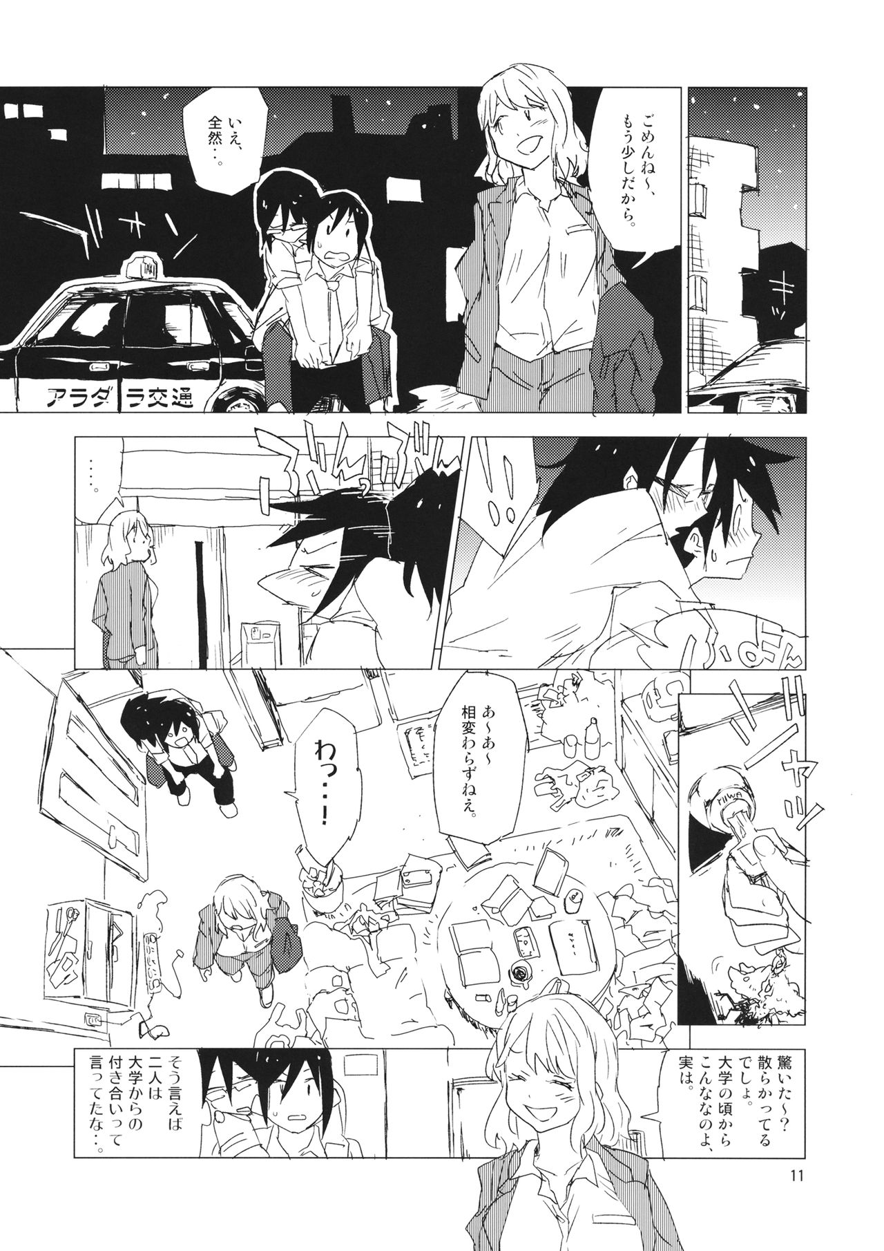 STRICTLY BUSINESS!! SECRET page 10 full