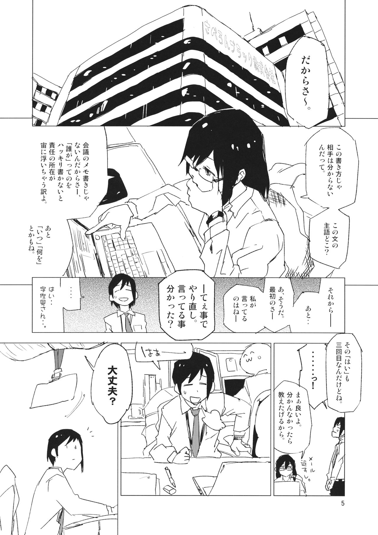 STRICTLY BUSINESS!! SECRET page 4 full