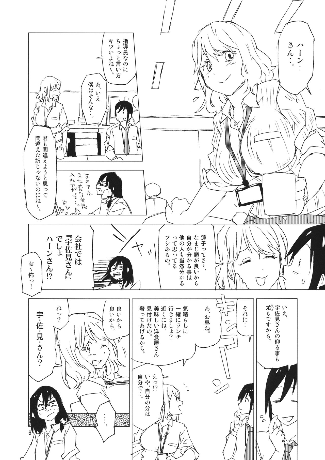 STRICTLY BUSINESS!! SECRET page 5 full