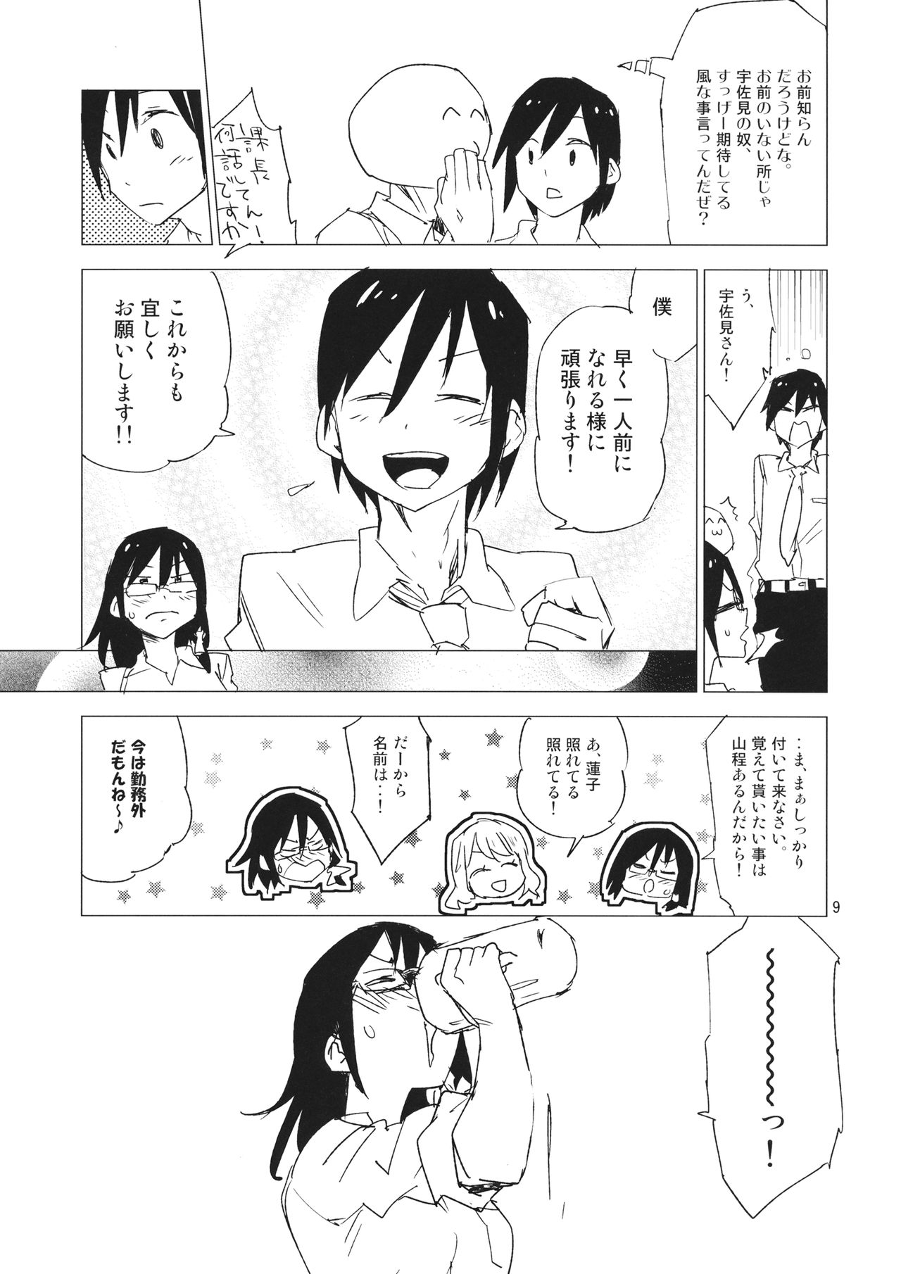 STRICTLY BUSINESS!! SECRET page 8 full