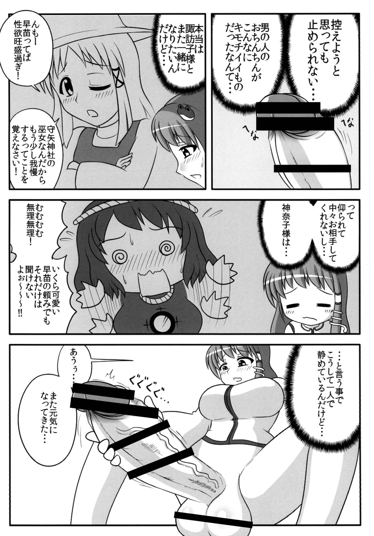 Futanari Sanae-san 2 page 5 full