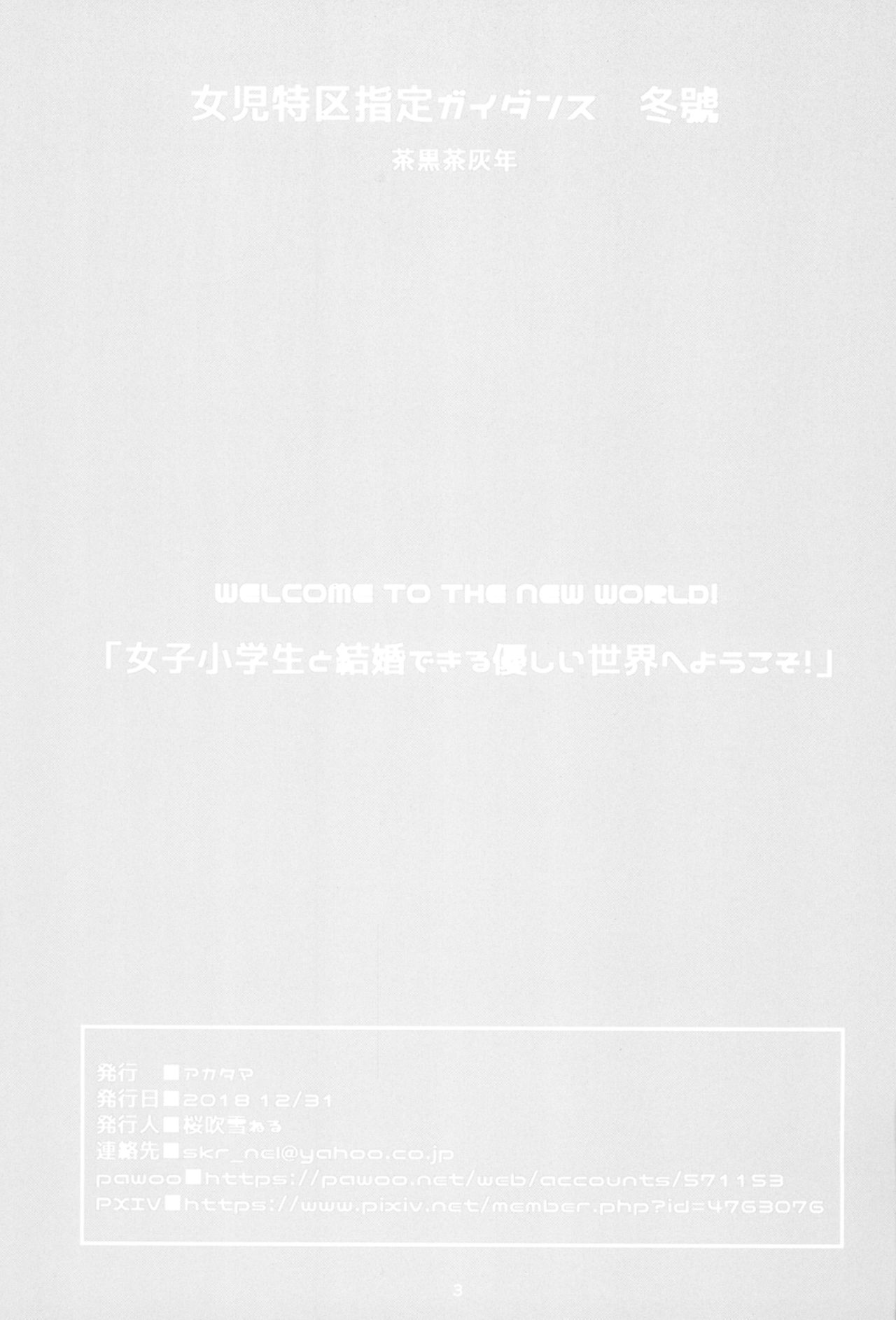 JS to Kekkon Dekiru Yasashii Sekai page 3 full