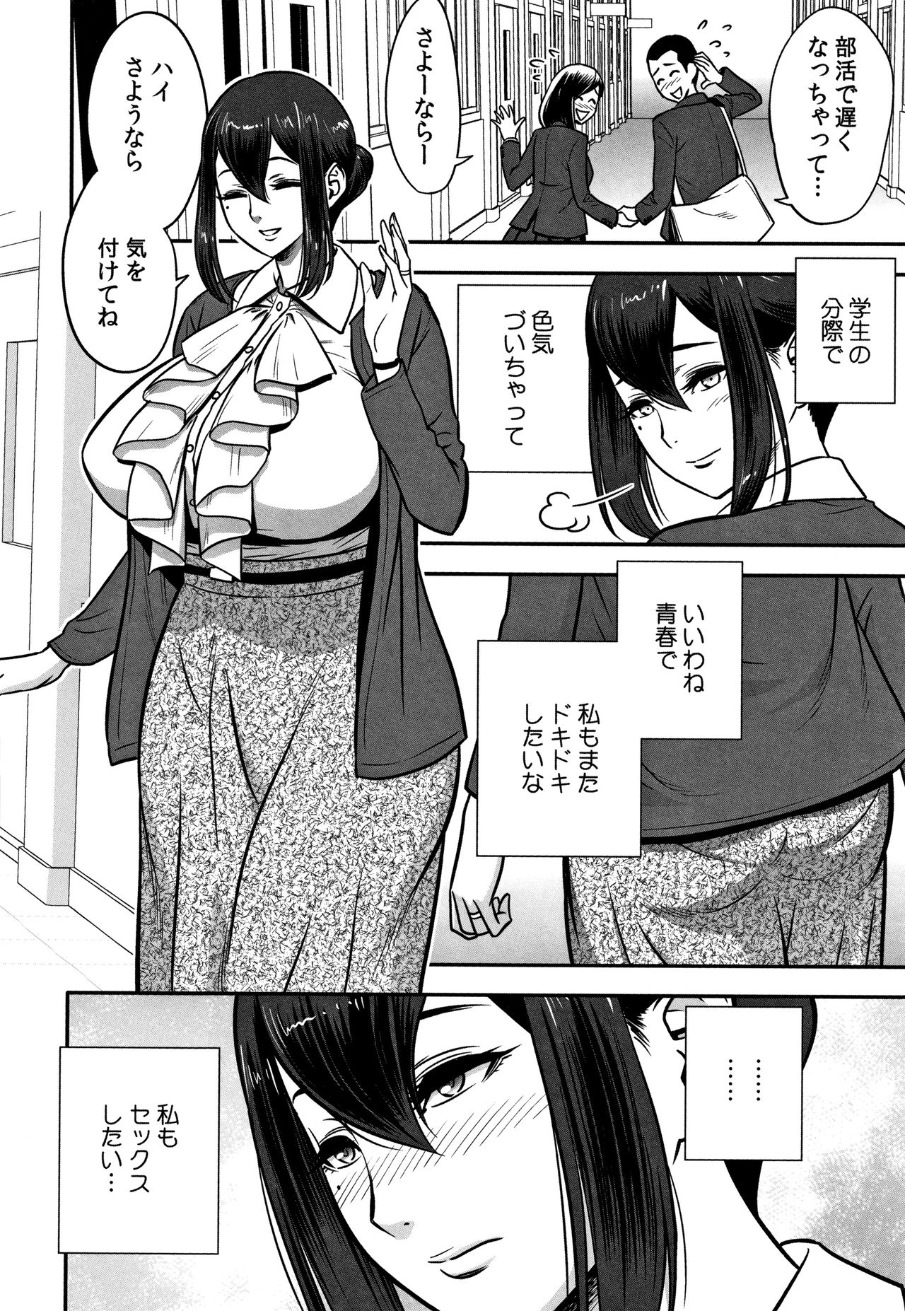 Dankon Sousai -Hitozuma Kyoushi ga Netorareru made no Kiroku- page 8 full