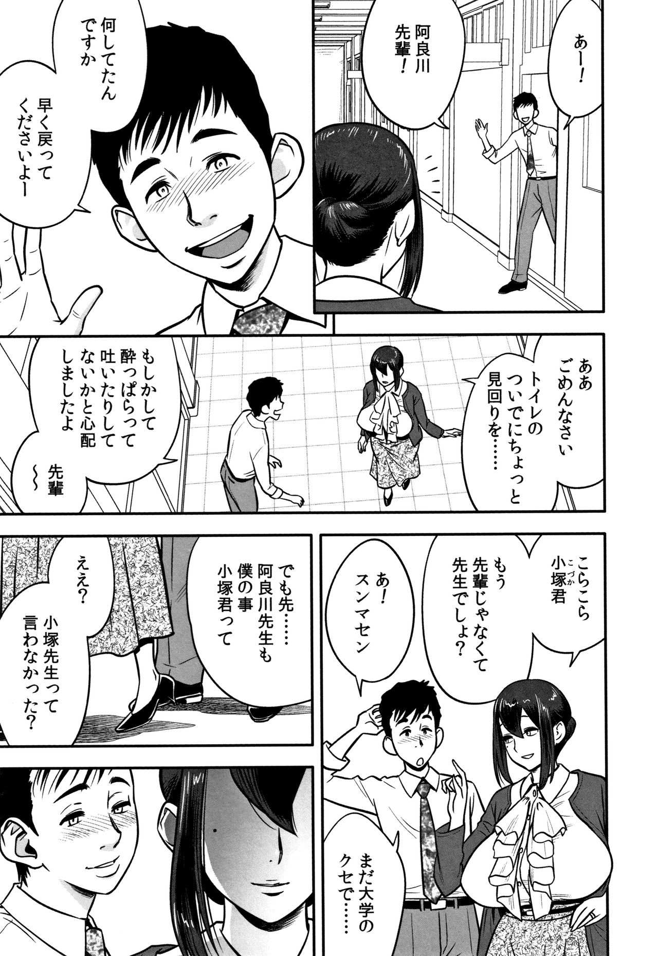 Dankon Sousai -Hitozuma Kyoushi ga Netorareru made no Kiroku- page 9 full