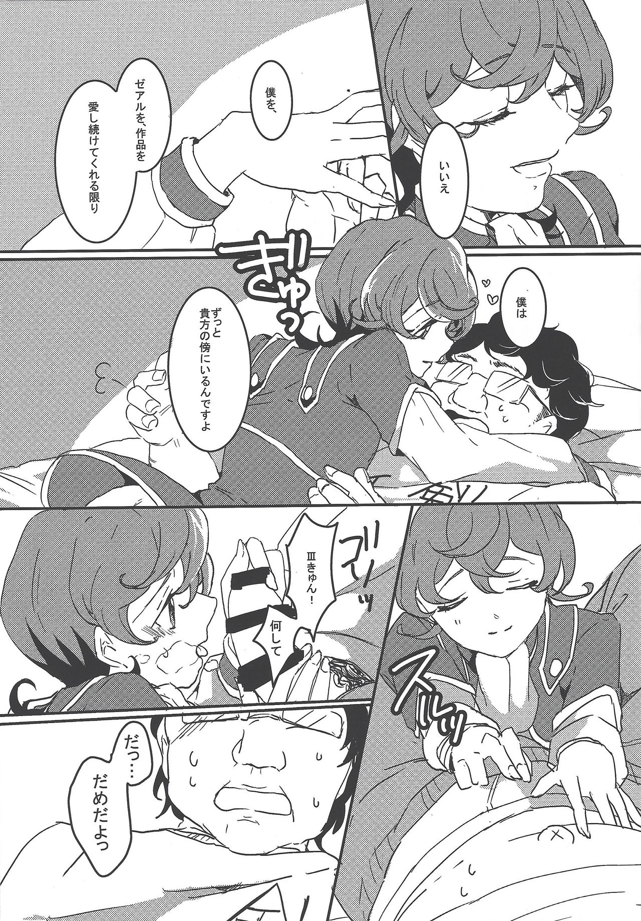 Sweet Sugar Love page 4 full