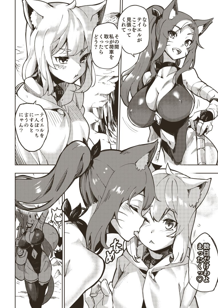 竜乃御宝  Part 1 page 2 full