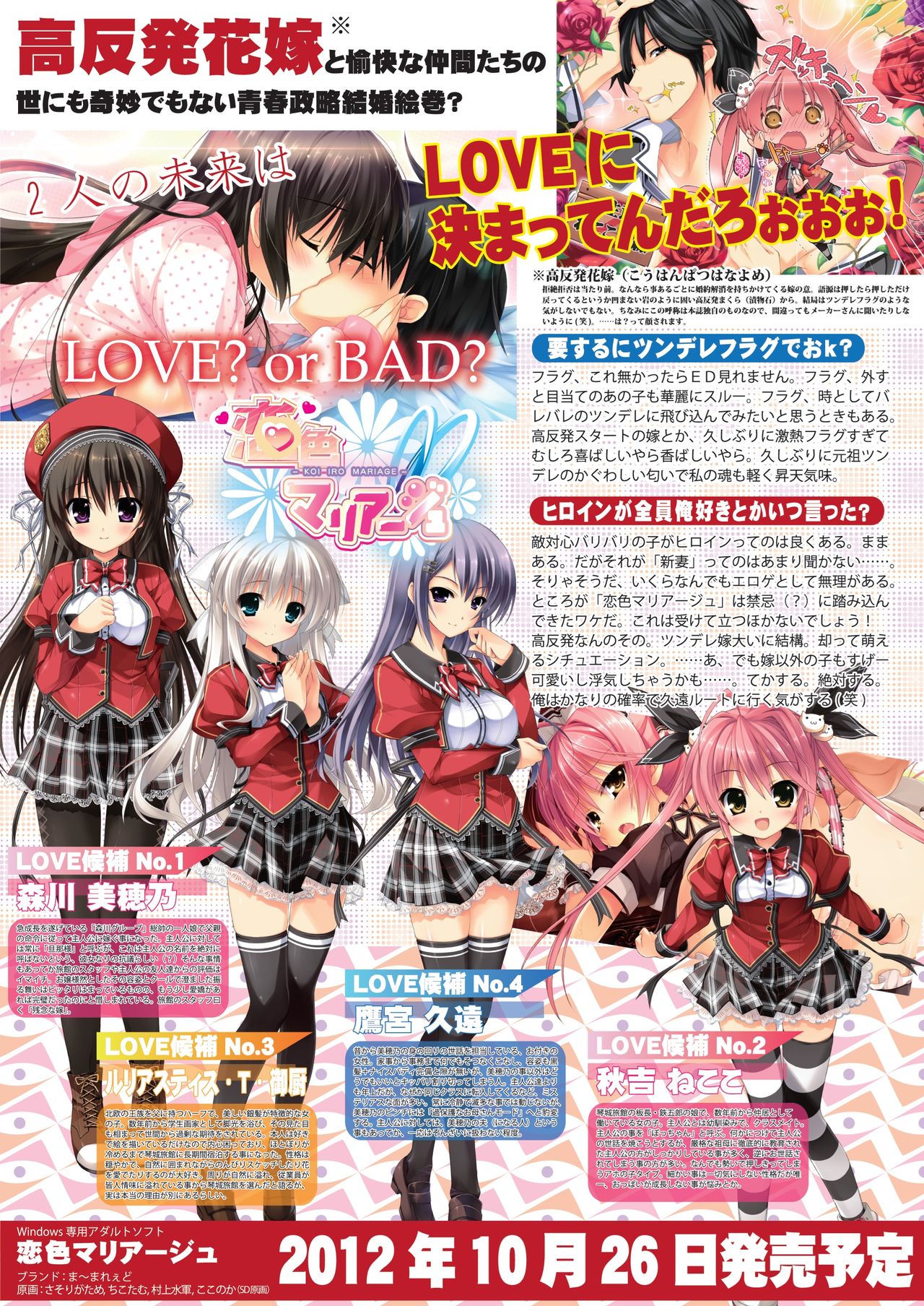月刊めろメロ 2012年11月号 page 10 full