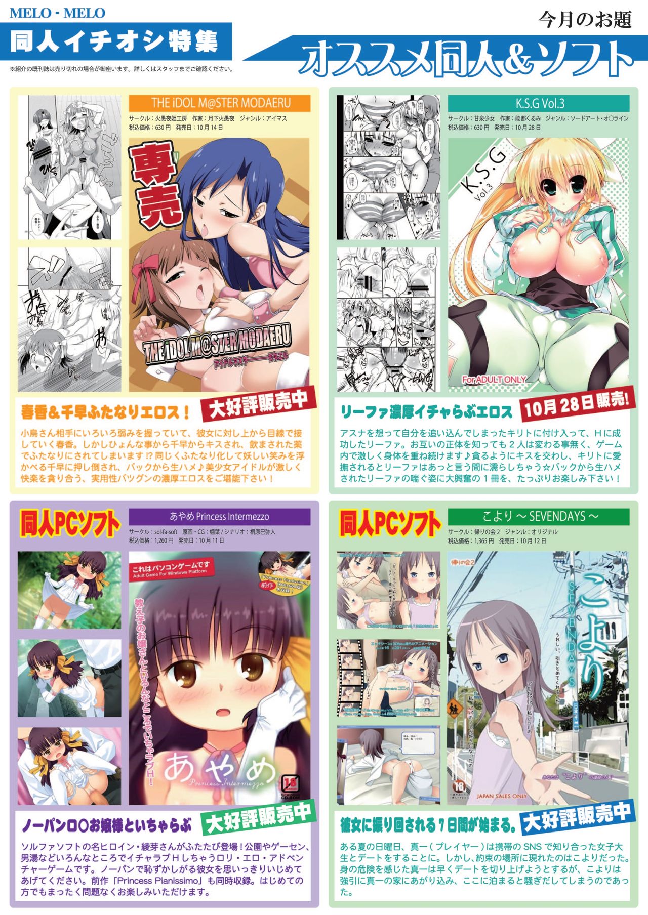月刊めろメロ 2012年11月号 page 4 full