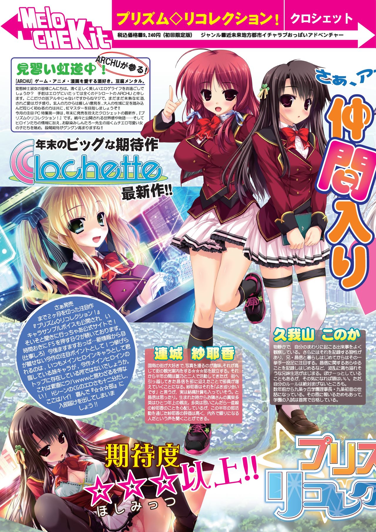 月刊めろメロ 2012年11月号 page 6 full