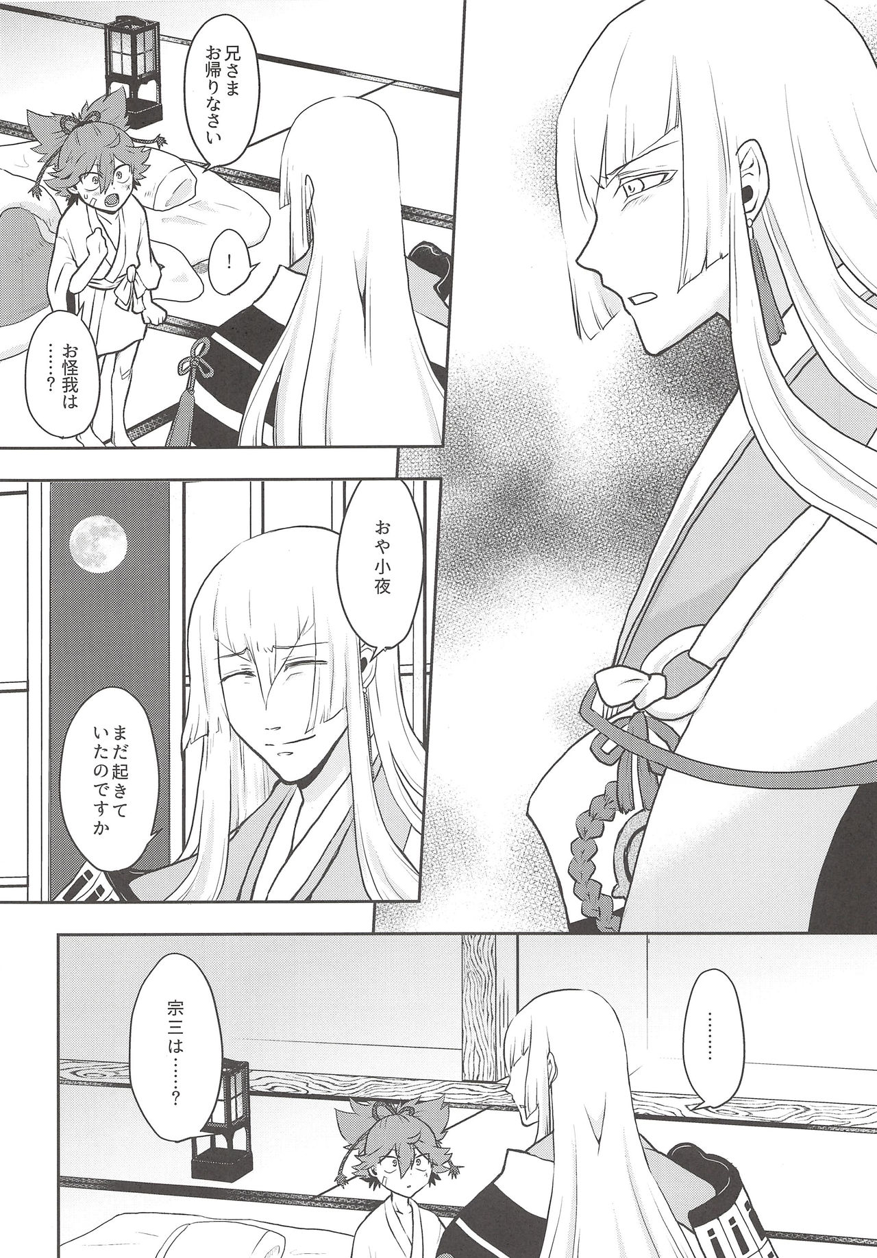 Naisho ni shite ne page 5 full