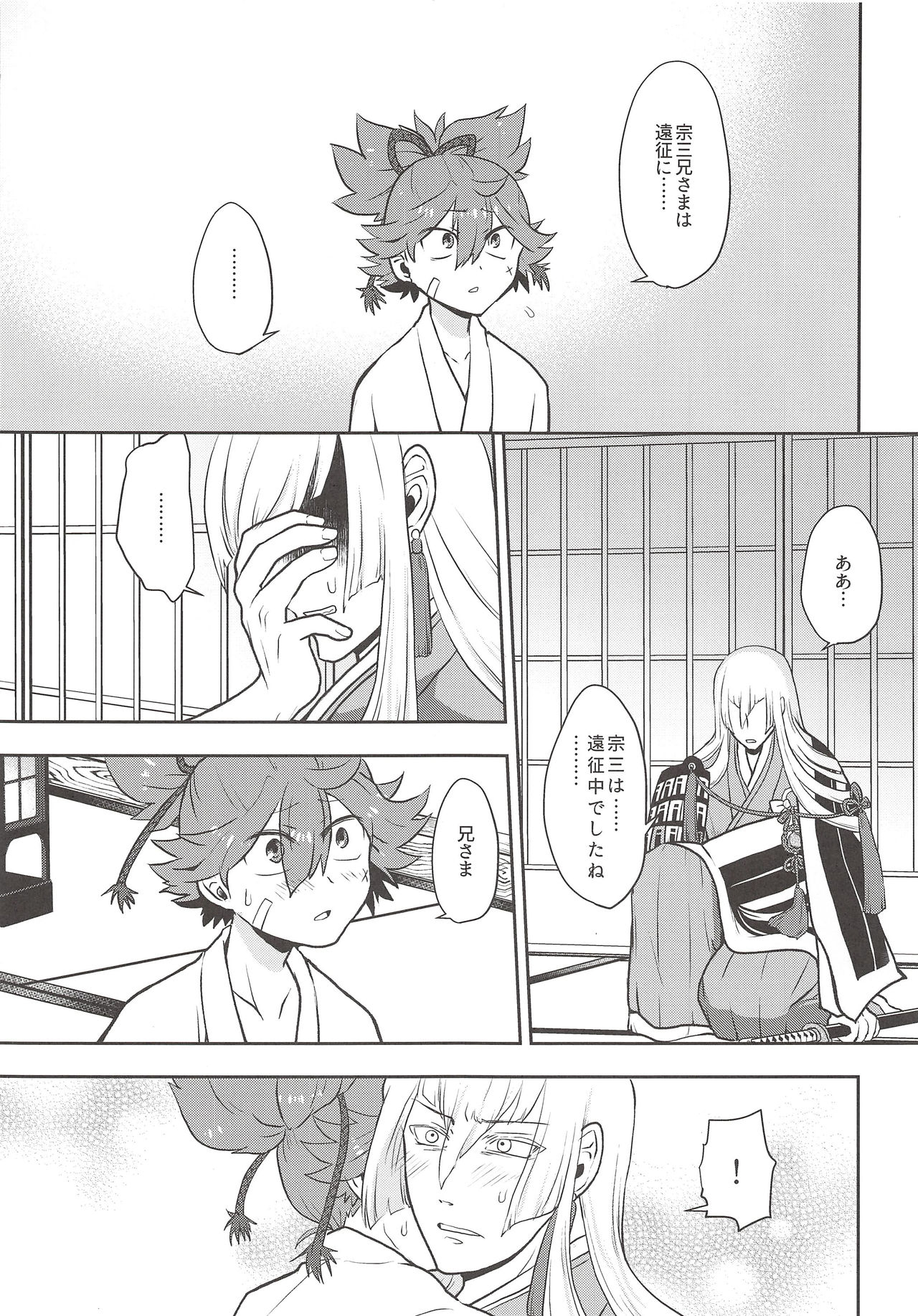 Naisho ni shite ne page 6 full