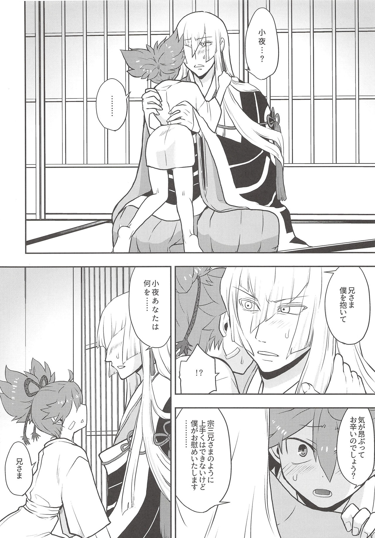 Naisho ni shite ne page 7 full