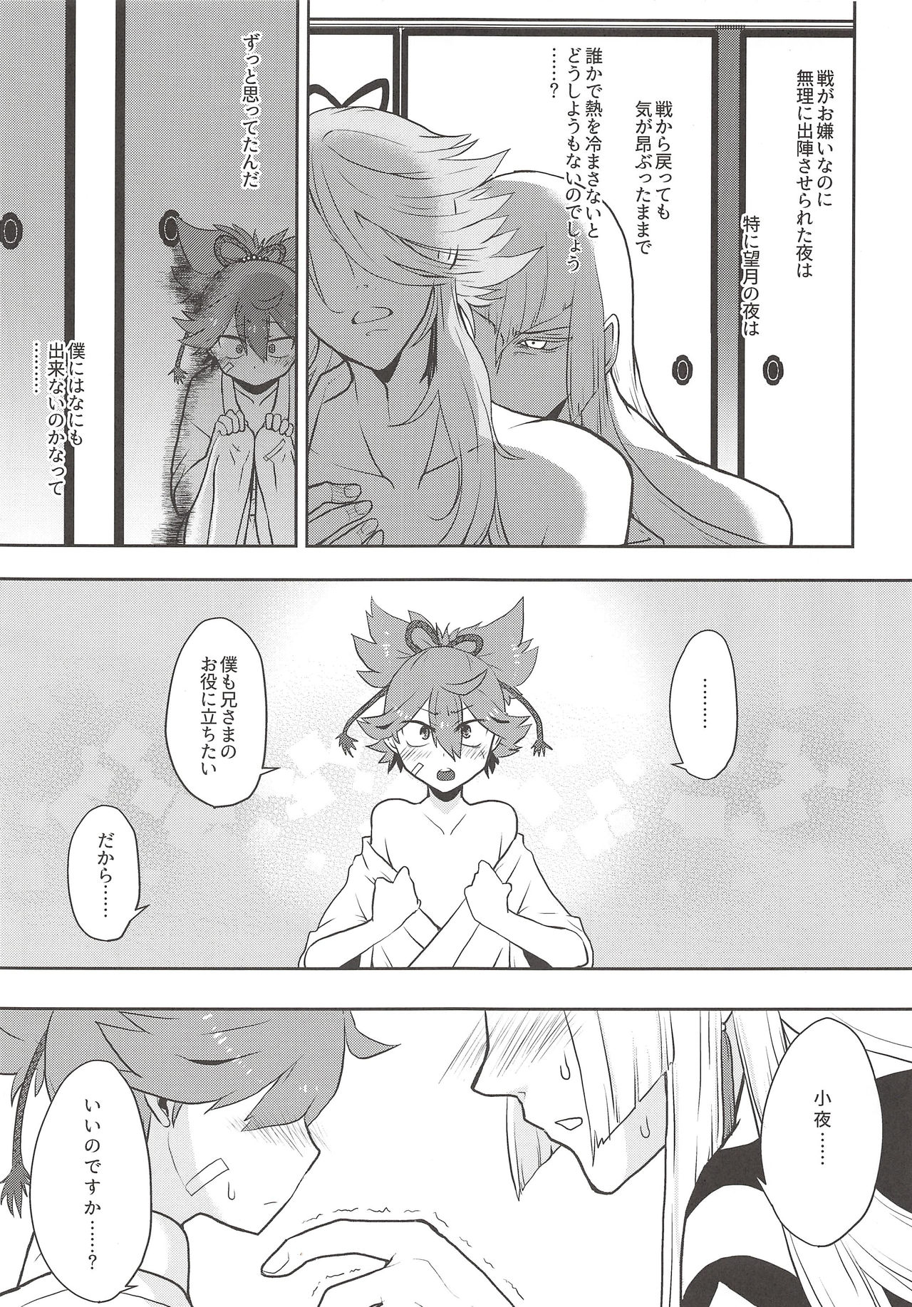 Naisho ni shite ne page 8 full