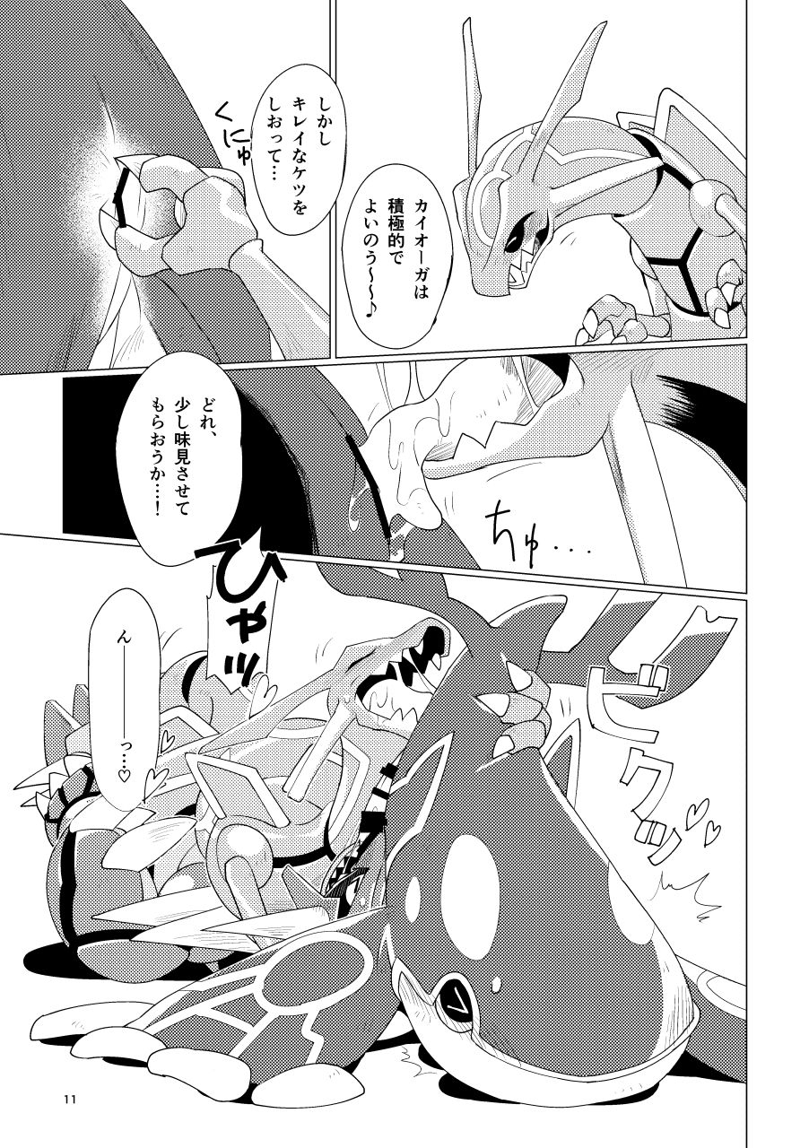 Tenka no Oshioki! page 10 full