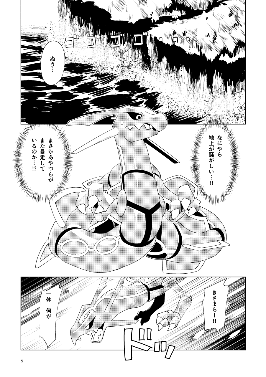 Tenka no Oshioki! page 4 full