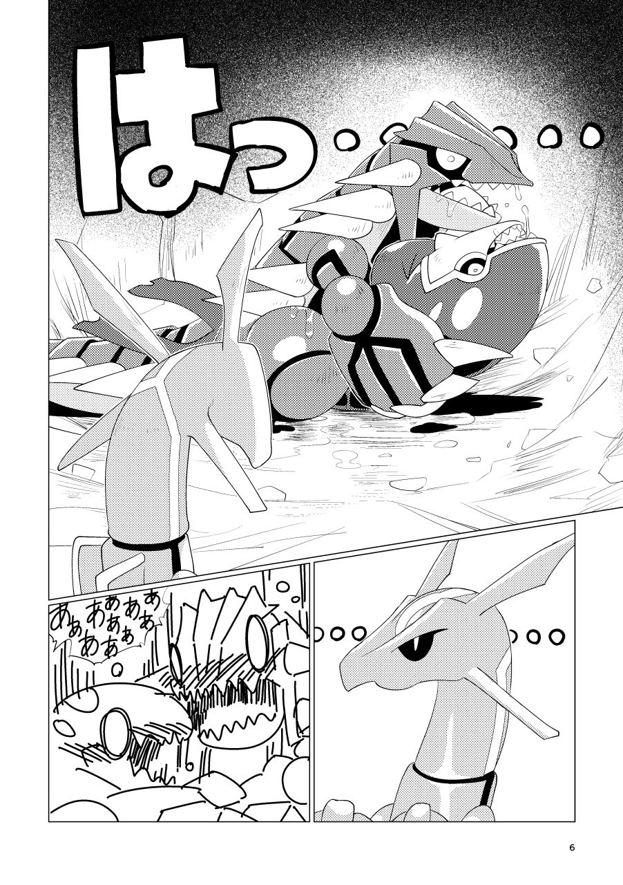 Tenka no Oshioki! page 5 full