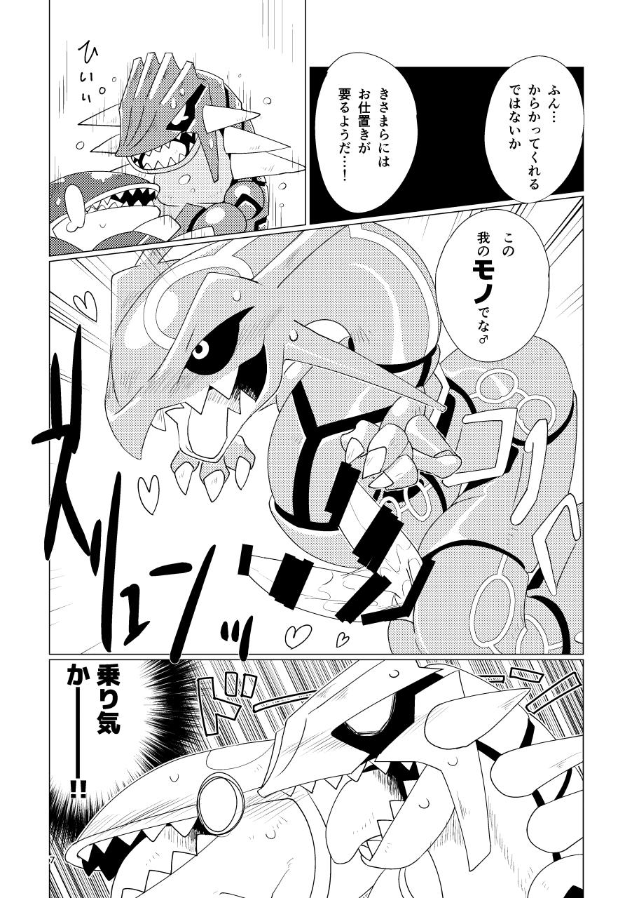 Tenka no Oshioki! page 6 full