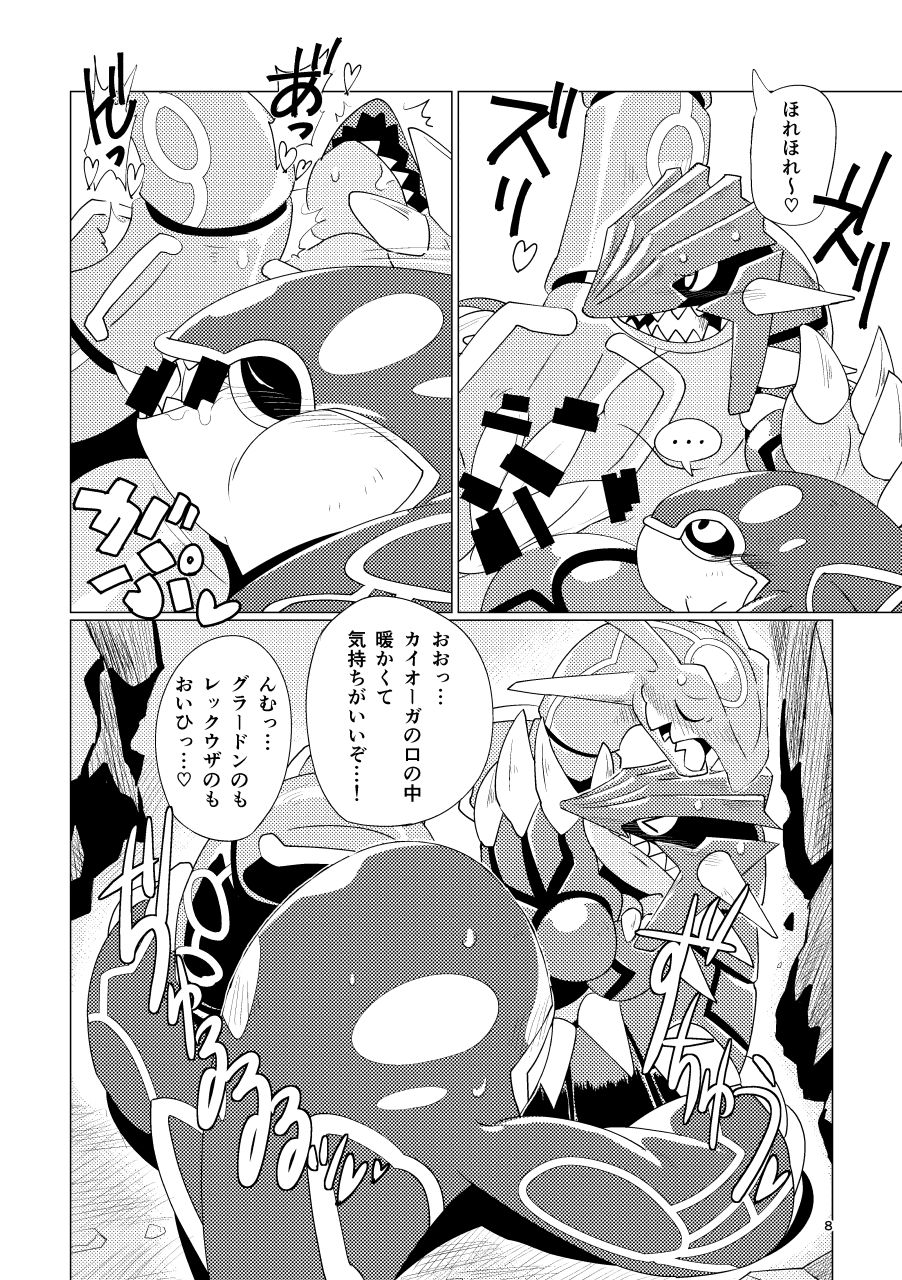 Tenka no Oshioki! page 7 full